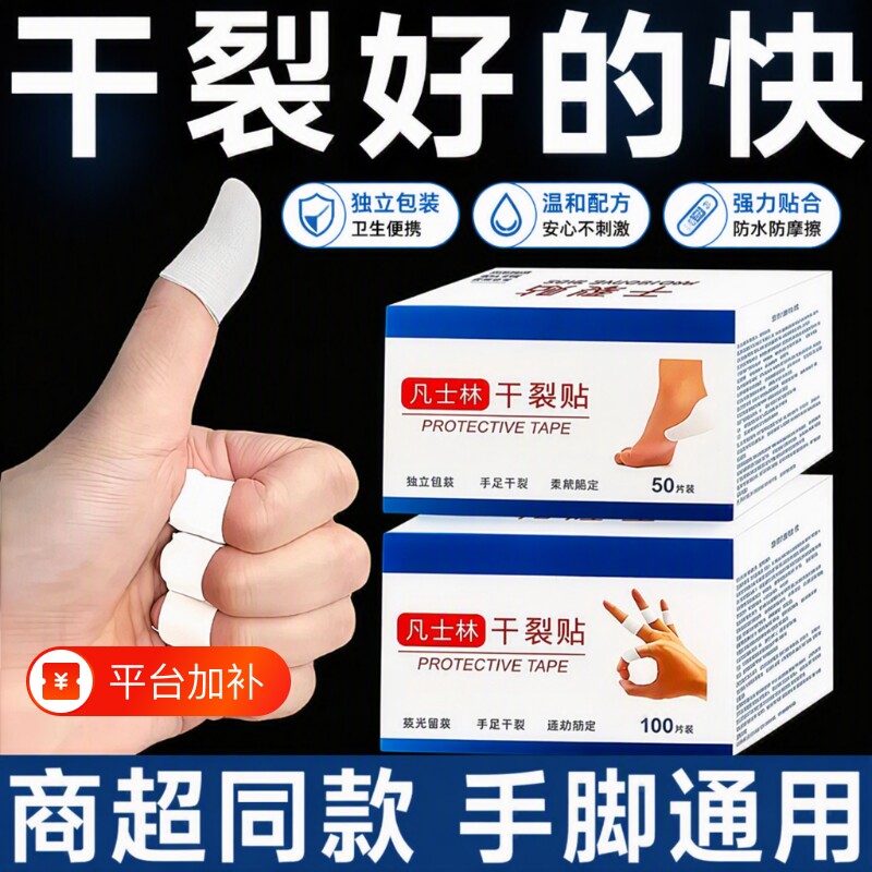 胶布护手指凡士林干裂贴防干裂胶带棉布手足脚专用秋冬愈合防水