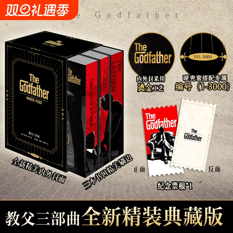 正版教父三部曲 精装刷边版 书原著原版全套3册电影小说教父1+教父2西西里人+教父3马里奥普佐著外国 黑帮电影小说新华正版