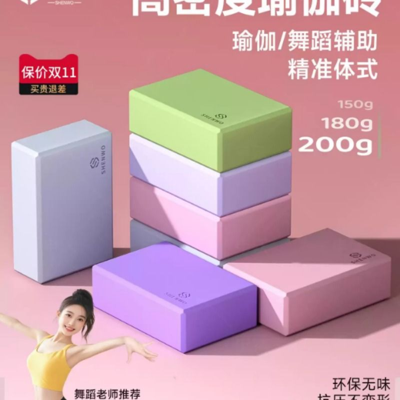 瑜伽砖女士健身家用舞蹈砖儿童跳舞成人专用女士专业瑜伽舞蹈砖块