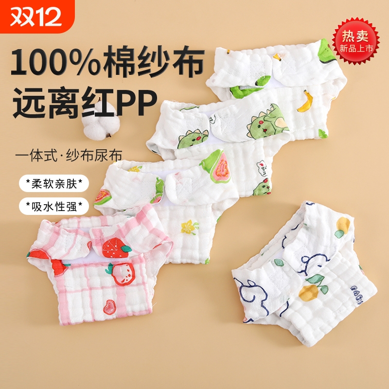 婴幼儿纱布尿裤一体式尿戒子尿布