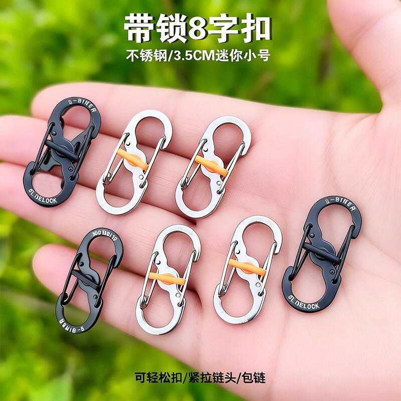 不锈钢8字防盗扣欧洲旅游背包拉锁带锁八字安全扣S形登山扣钥匙扣