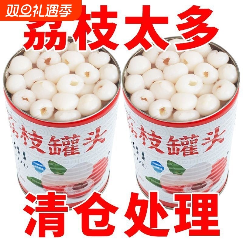 糖水荔枝罐头新鲜无核大果水果罐头老式鲜果零食罐装商用烘焙原料