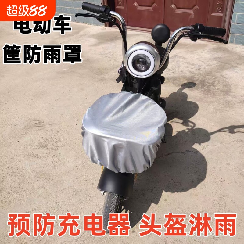 电动车车筐罩防水电单车车篮罩加厚自行车三轮车车篓防雨充电头盔