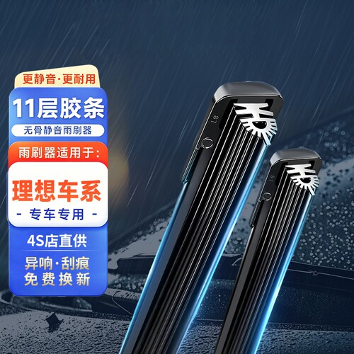11胶条无骨雨刷器雨刮雨刮片适配理想L6/L7/L8/L9/ONE静音玻璃