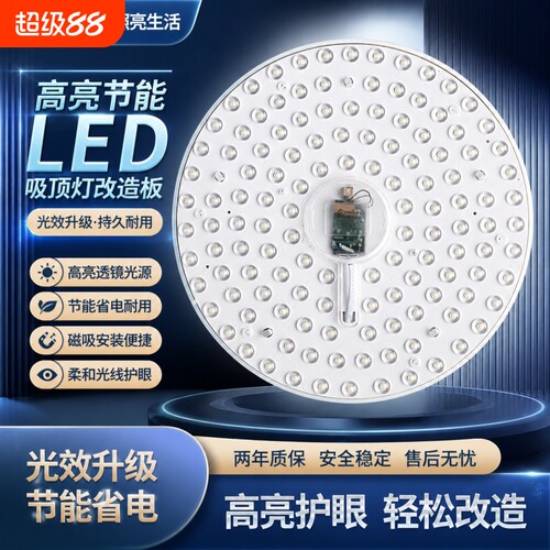 护眼LED灯芯圆形替换吸顶灯灯盘改造家用节能光源模组磁吸超亮