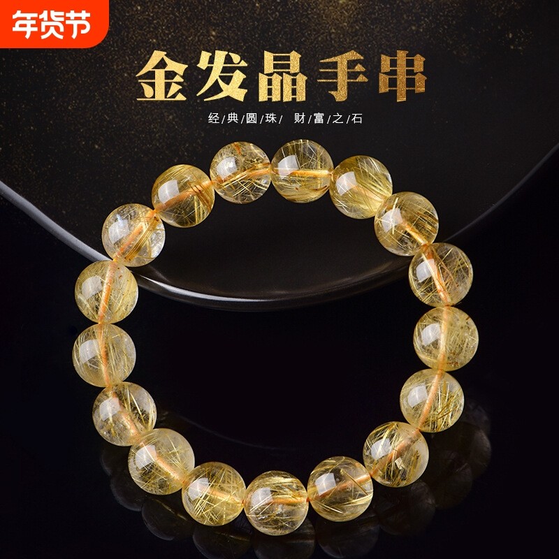 日礼物金发晶手串男顺发黄水晶水晶手链女发丝实物为准珠宝晶体