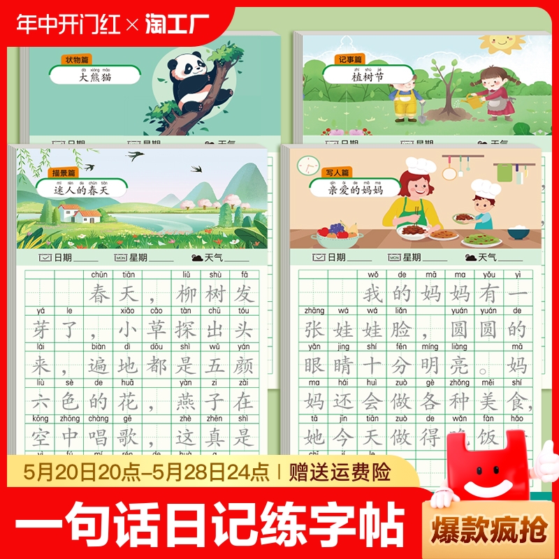 一句话日记练字帖看图写话一二年级上下册写字描红本小学生专用