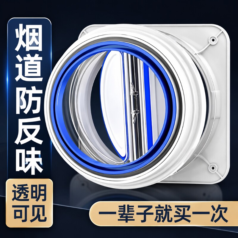 厨房烟道止逆阀专用|千人加购图片
