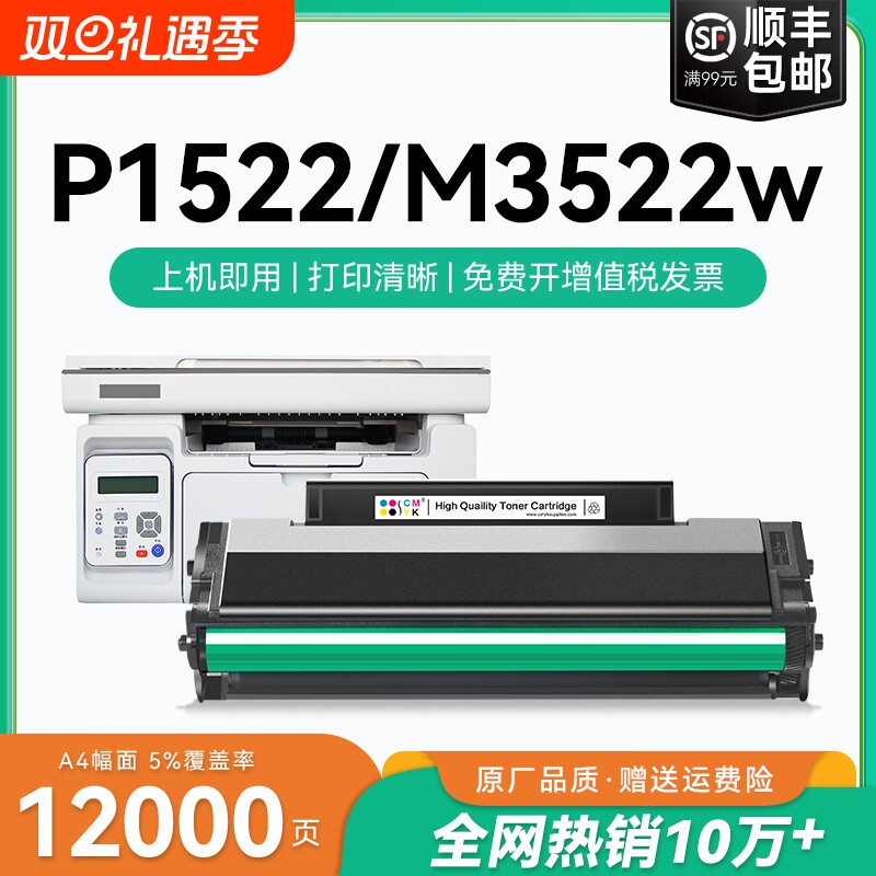 适用爱胜品映普生P1522w硒鼓ICSP YPS-P1522W M3522W M3522NWA黑白激光打印机墨盒TD6022A碳粉晒鼓非原装CMYK