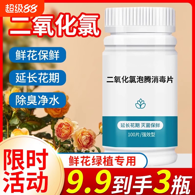 二氧化氯保鲜剂除臭杀菌净水