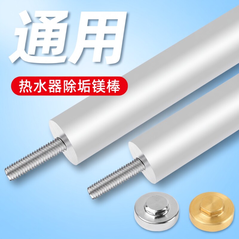 镁棒电热水器通用40/50/60/80L升美的海尔万和排污口阳极