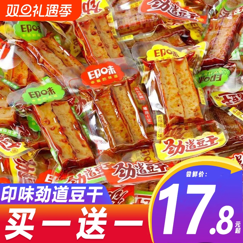 印味劲道豆腐干湖南特产豆干小零食休闲食品麻辣香干年货土