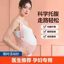 孕妇托腹带专用孕晚期孕中期腰托肚子拖腹部带护腰带怀孕期产妇