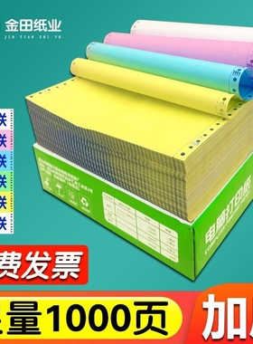 厂家针式电脑打印机纸三联一二等分二联三等分两联四五联六联241-3联2等分会计记账凭证清单发送货出库单票据