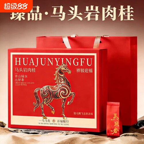马头岩肉桂武夷山大红袍茶叶乌龙茶叶礼盒装春节过年送礼佳品250g