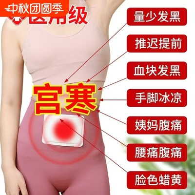 医用暖宫贴热敷月经量少调理气血备孕产后妇科炎宫寒大姨妈痛经贴