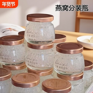 燕窝分装瓶可蒸煮食品级炖盅小罐子银耳羹花胶耐高温玻璃密封鲜炖