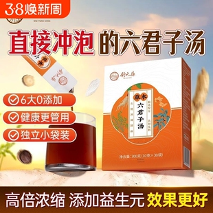 六君子汤健脾祛湿香砂痰湿体质中成药茶包颗粒白茯苓脾胃调理甘草