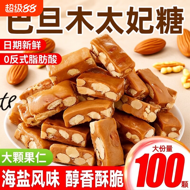 海盐巴旦木太妃糖|超3000次加购图片