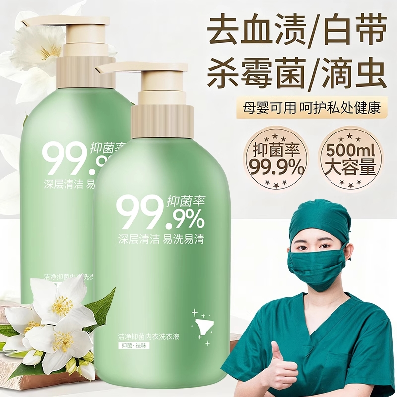 内衣洗衣液内裤清洗液清洗剂去血渍去黄女士专用除菌手洗正品抑菌