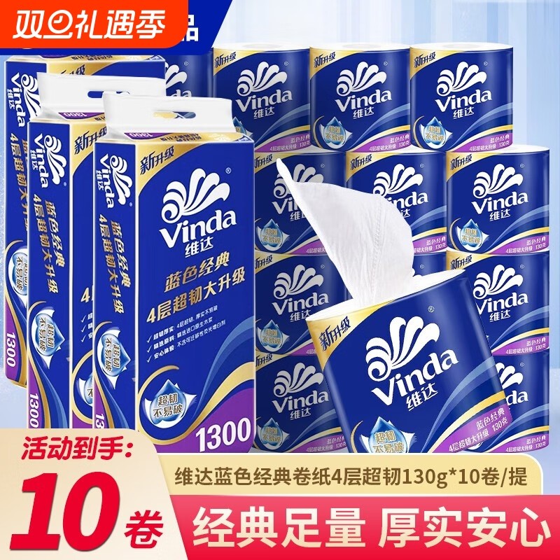 维达卷纸卫生纸厕纸有芯超韧大升级家用卷筒纸4层加厚1300克提装
