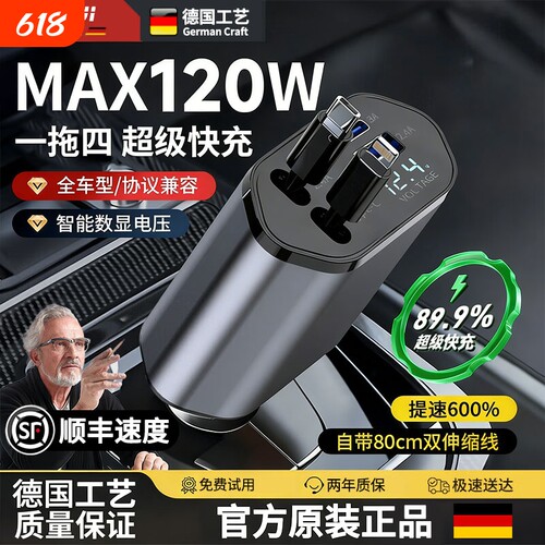 车载充电器120W超级快充手机伸缩线点烟器一拖四转换插头汽车充