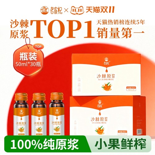 沙棘原浆官方旗舰店正品纯沙棘汁