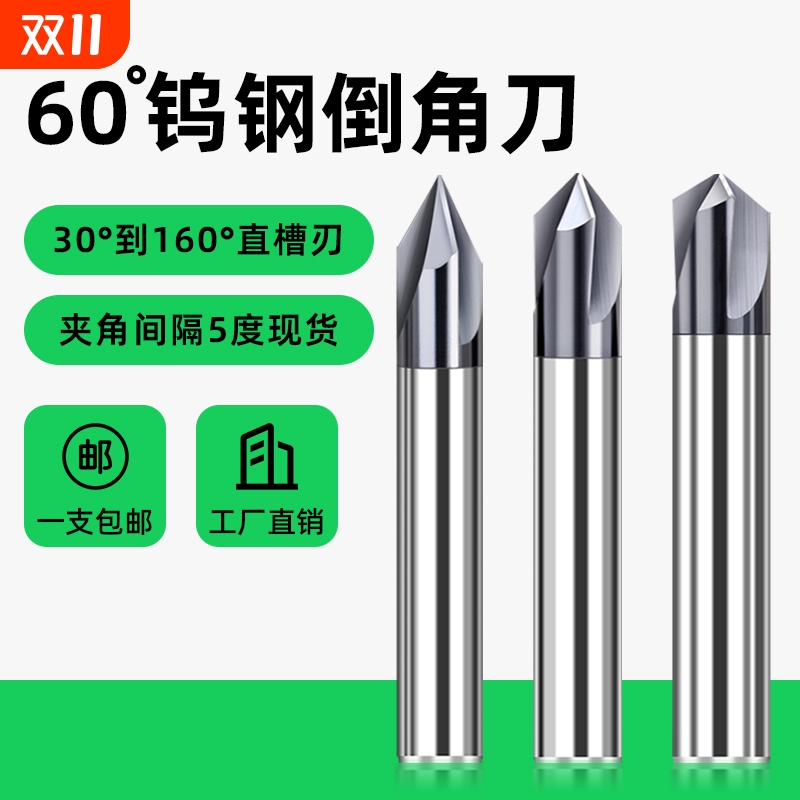 钨钢倒角刀90度30/35/45/50/60/70/80/100/110/120/130/140/150°