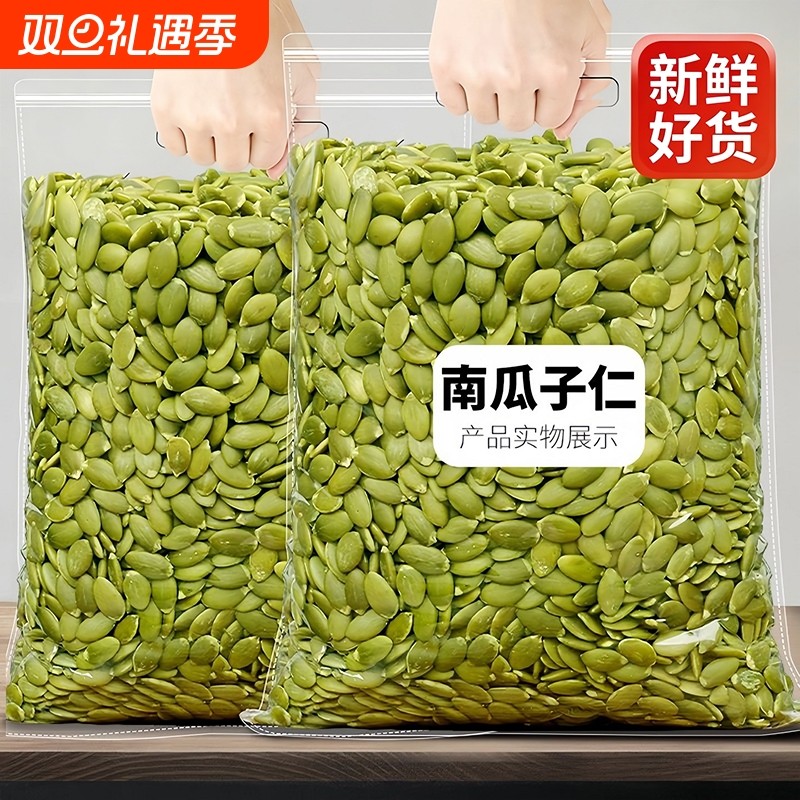 南瓜子仁500g炒货去壳原味新货无壳南瓜子商用烘焙熟南瓜籽仁休闲