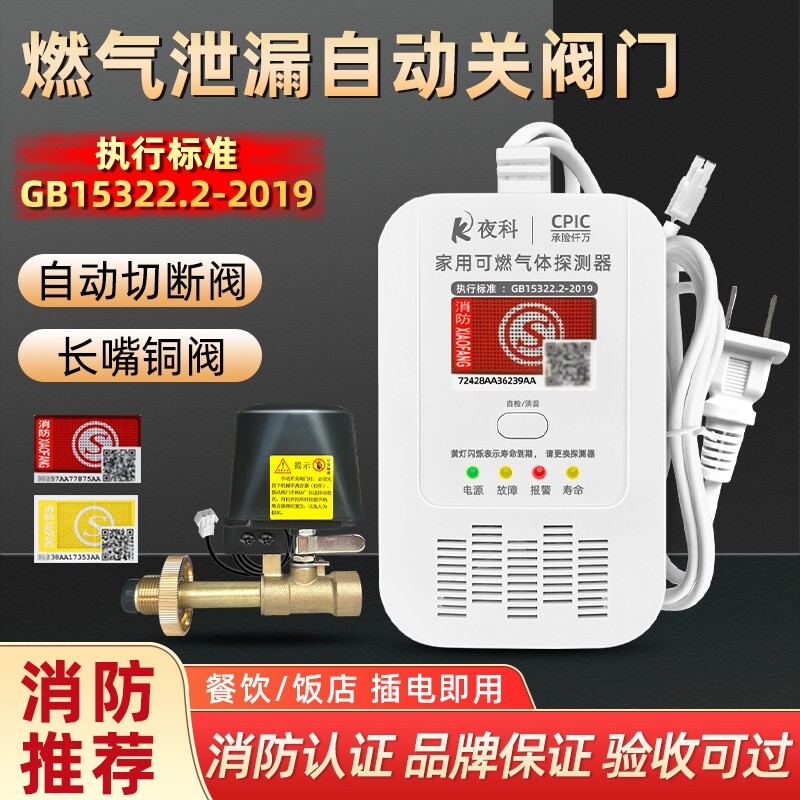 商用燃气泄漏报警器煤气泄露警报器液化气探测器自动切断阀3C家用