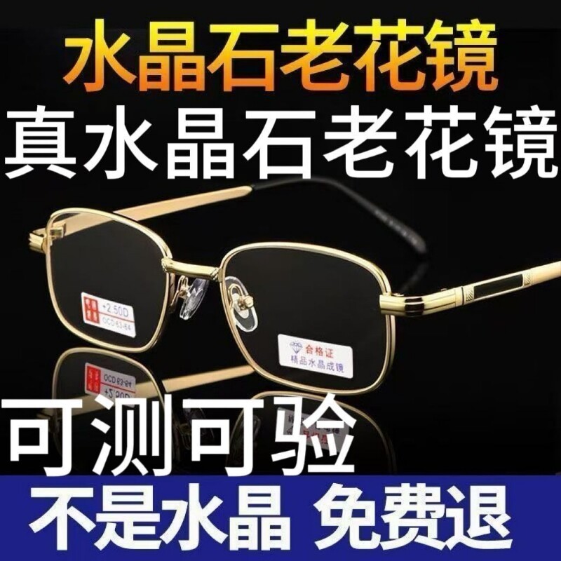 高清老花镜老花眼镜男女水晶玻璃中老年人真水晶100度镜片水晶石