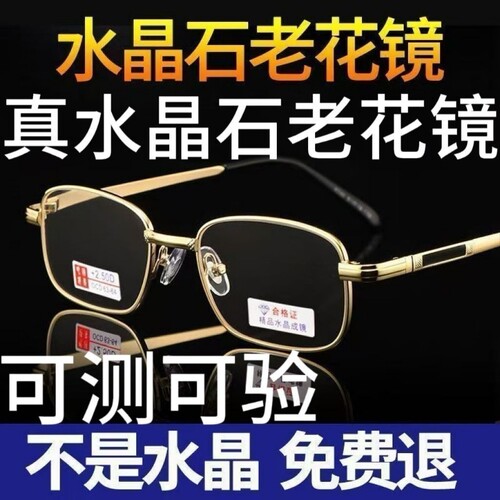 高清老花镜老花眼镜男女水晶玻璃中老年人真水晶100度镜片水晶石