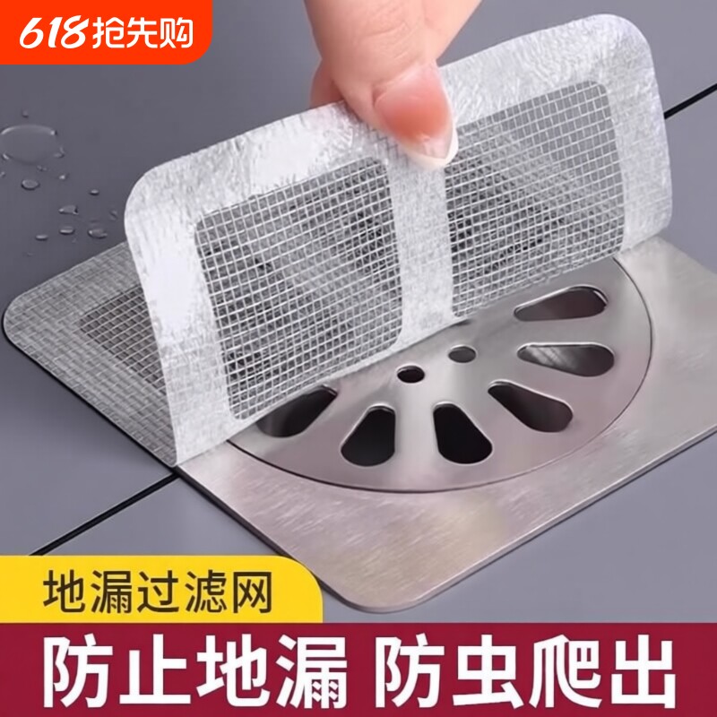 浴室一次性防虫地漏贴下水道自粘毛发拦发网厨房卫生间头发过滤网