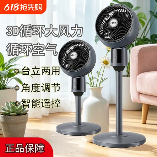 2026年新款空气循环扇