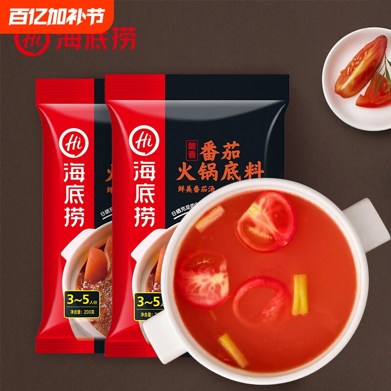 海底捞番茄火锅底料番茄锅调味料200g*3包火锅底料炒菜调味料作料