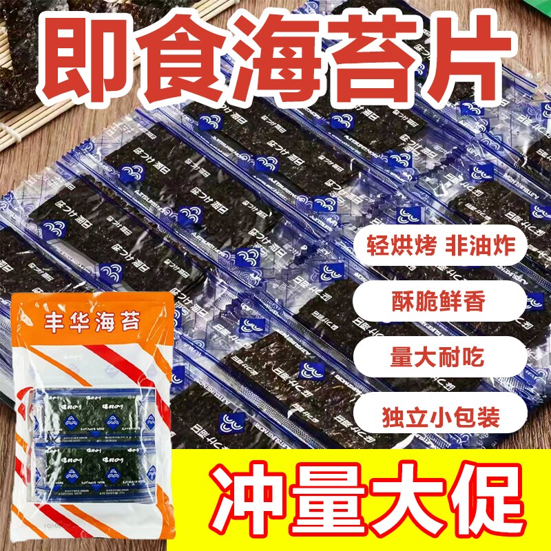 即食海苔片原味烤紫菜健康低脂海味休闲零食小吃单独包装好吃袋装
