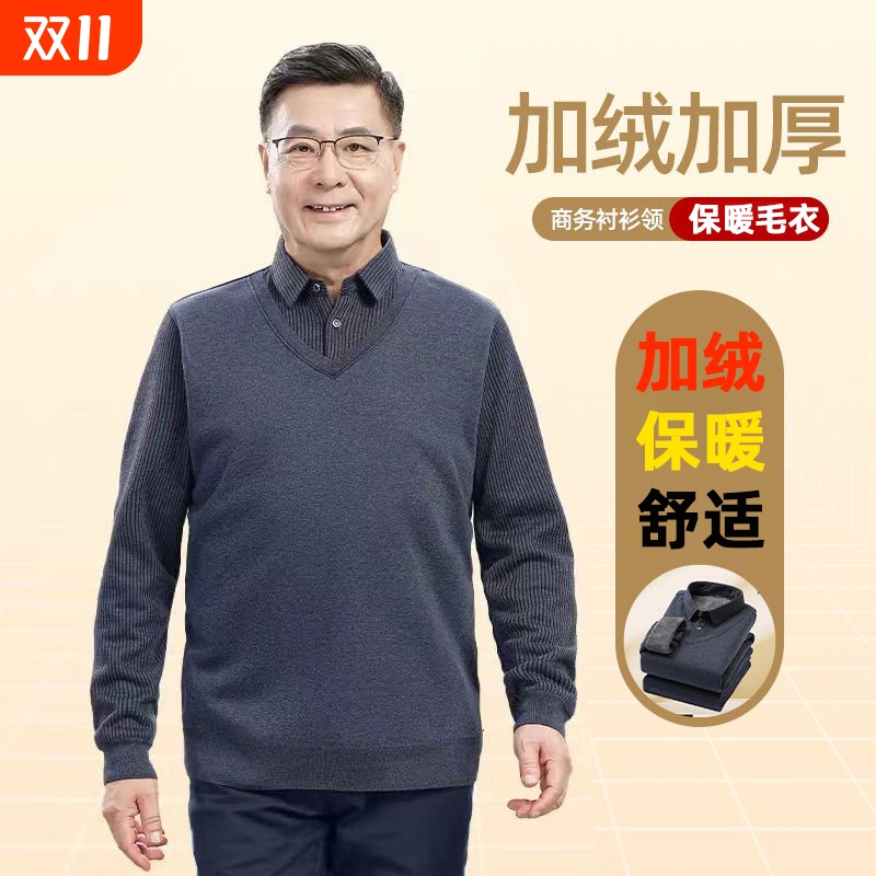 男士保暖上衣中老年毛衣针织衫假两件衬衫领毛线衣爸爸装加绒加厚