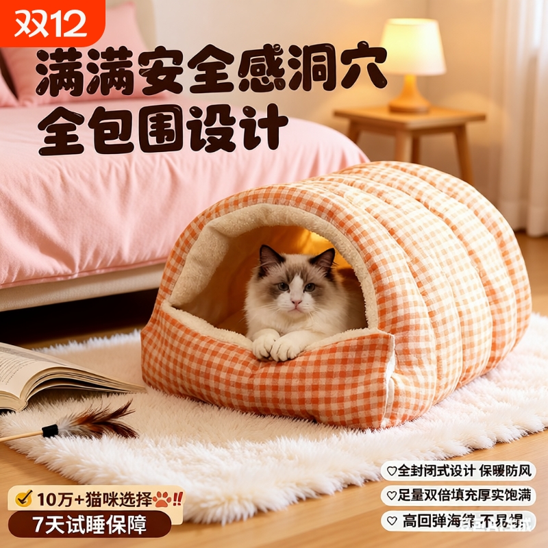 猫窝秋冬季保暖封闭式