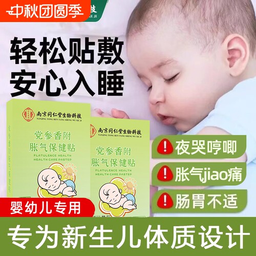 胀气保健贴脚底贴宝宝睡觉更安稳