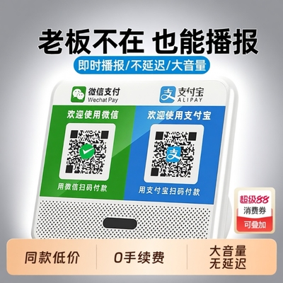 0手续费大音量收款宝【999人下单