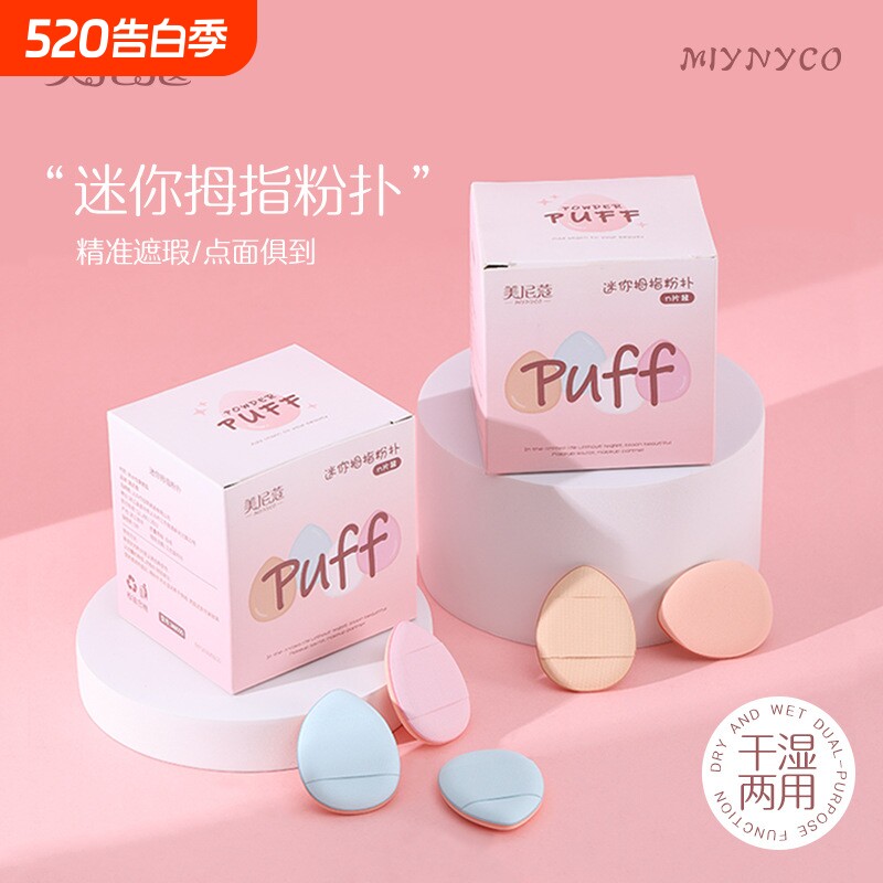 迷你手指气垫粉扑粉底遮瑕干湿两用便携细节拇指尖小号粉扑小拖鞋