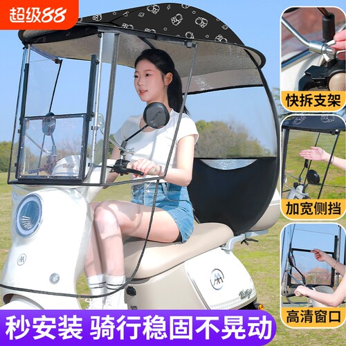 电动摩托车遮阳伞蓬冬季全封闭