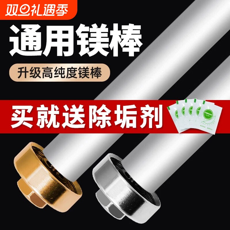 通用型电热水器镁棒家用40/50/60/80L升排污口除垢加热棒