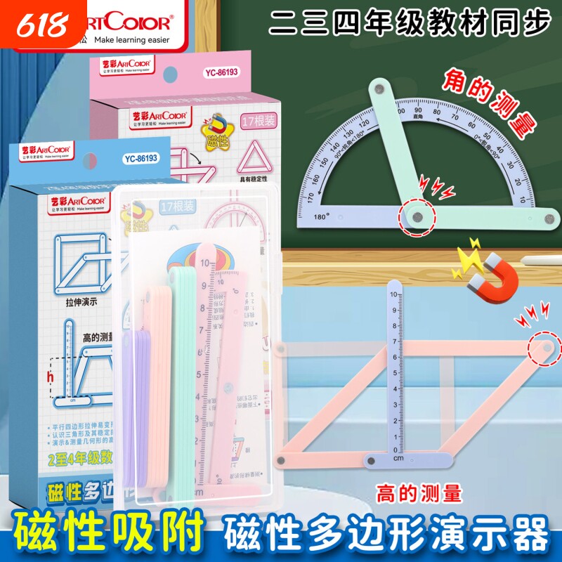 磁性几何演示器二四年级数学教具平行四边形三角形活动角框架图形