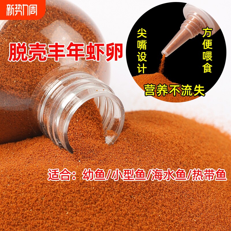 丰年虾卵孔雀鱼饲料免孵化鱼食小型观赏鱼金鱼斗鱼幼鱼开口鱼粮