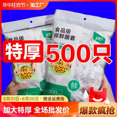 一次性保鲜膜套罩食品级家用保鲜袋专用带松紧口浴帽式的套碗剩菜