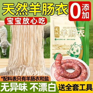 天然羊肠衣灌香肠家用儿童无添加香肠肠衣羊肠子食品级官方旗舰店