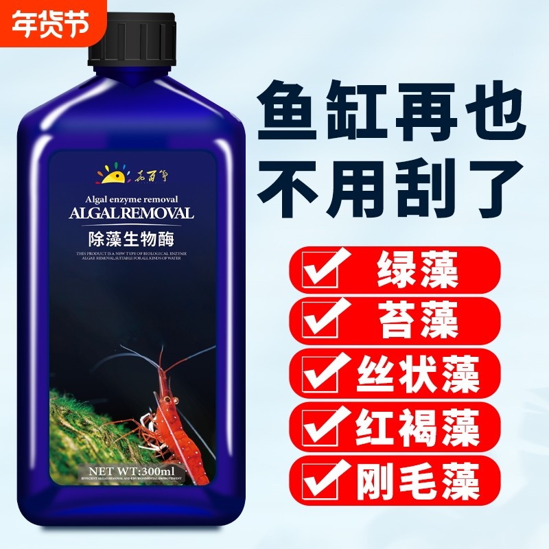 鱼缸除藻去苔剂神器除藻剂不伤鱼鱼池除绿藻清除剂丝藻绿水净水剂,宠物/宠物食品及用品,除藻剂,淘宝优惠券,粉丝福利购,淘宝优惠卷
