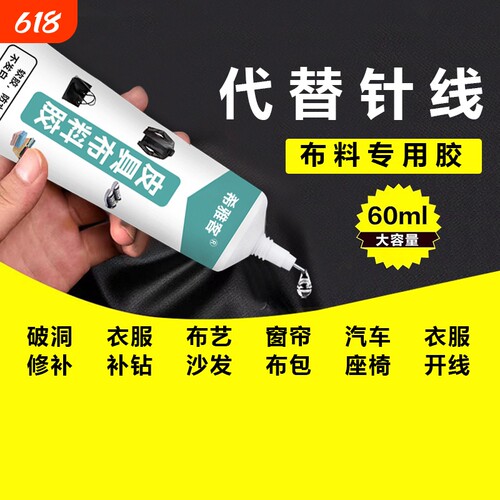 衣服布料胶水专用胶粘logo的胶补衣沾衣物印花标志裤子鞋垫牛仔裤破洞胶布艺软胶防水软性沙发座椅粘接无毒