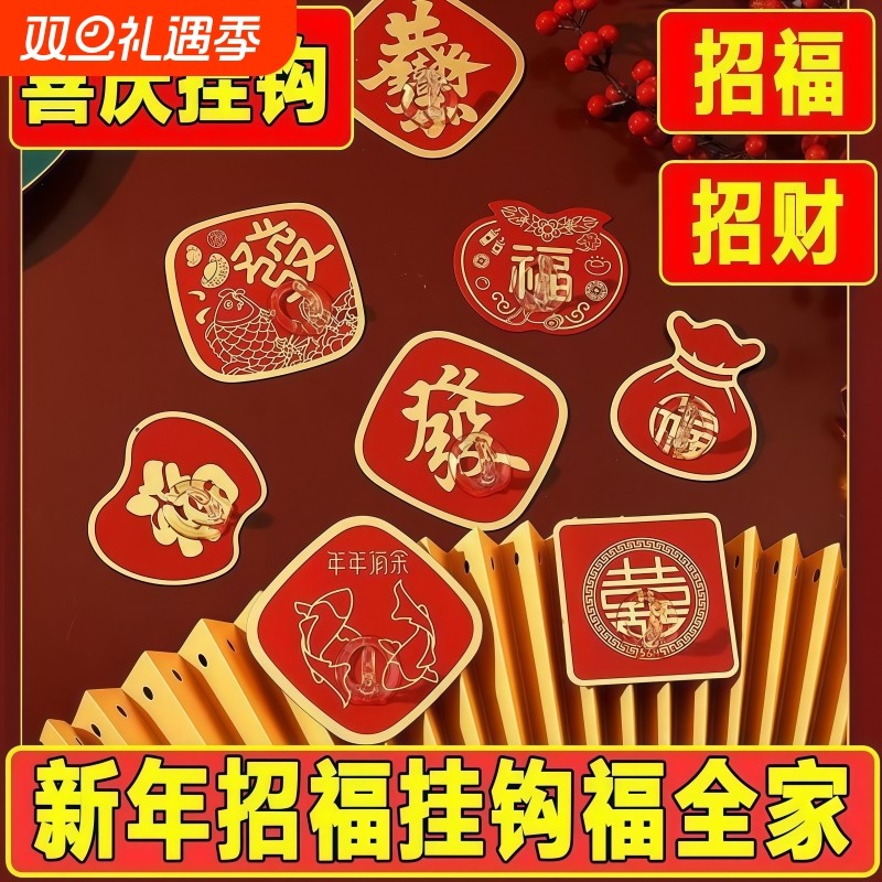 红色福字挂钩免打孔强力承重粘钩节日喜庆结婚中国结灯笼无痕钩子